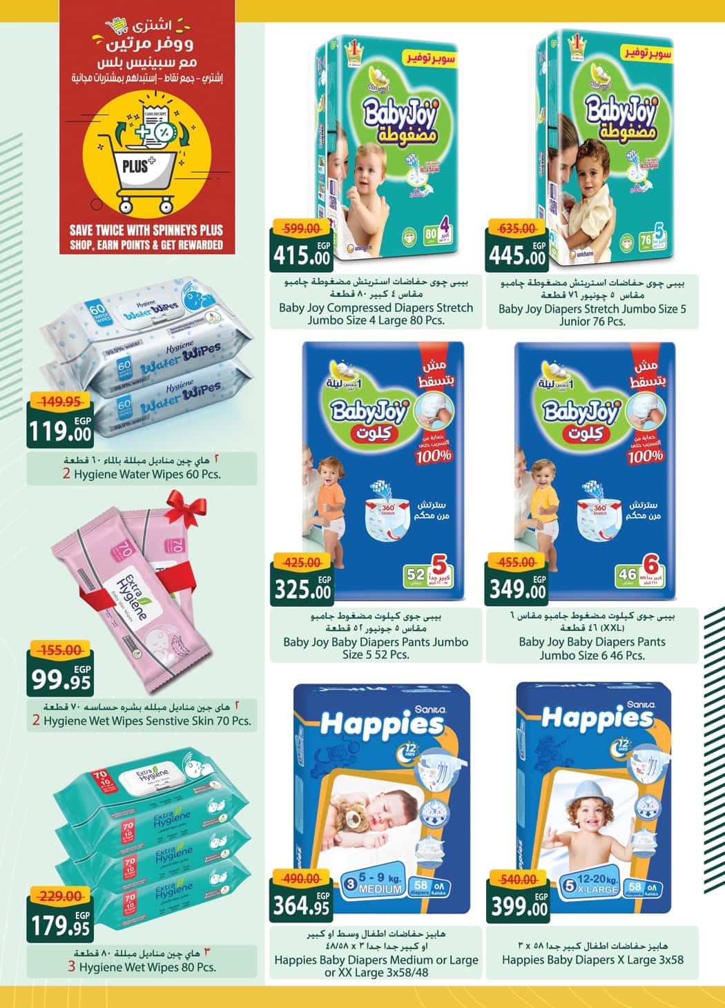 spinneys offers from 30sep to 3sep 2025 عروض سبينس من 30 سبتمبر حتى 3 سبتمبر 2025 صفحة رقم 30